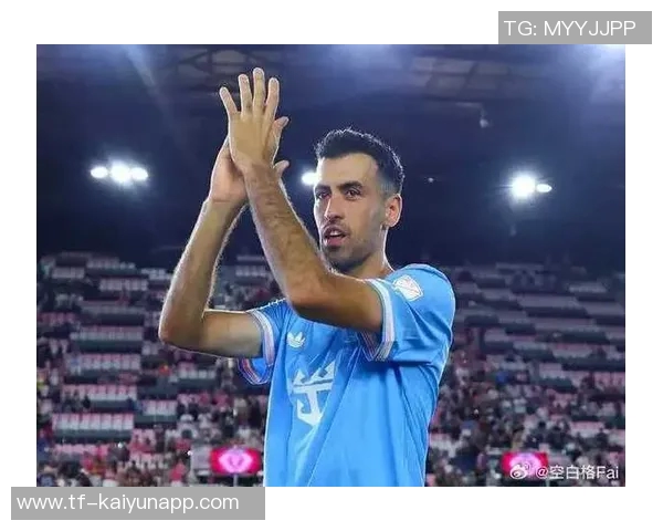 迈阿密国际老板透露已为布斯克茨和阿尔巴找到合适替代者并达成口头协议